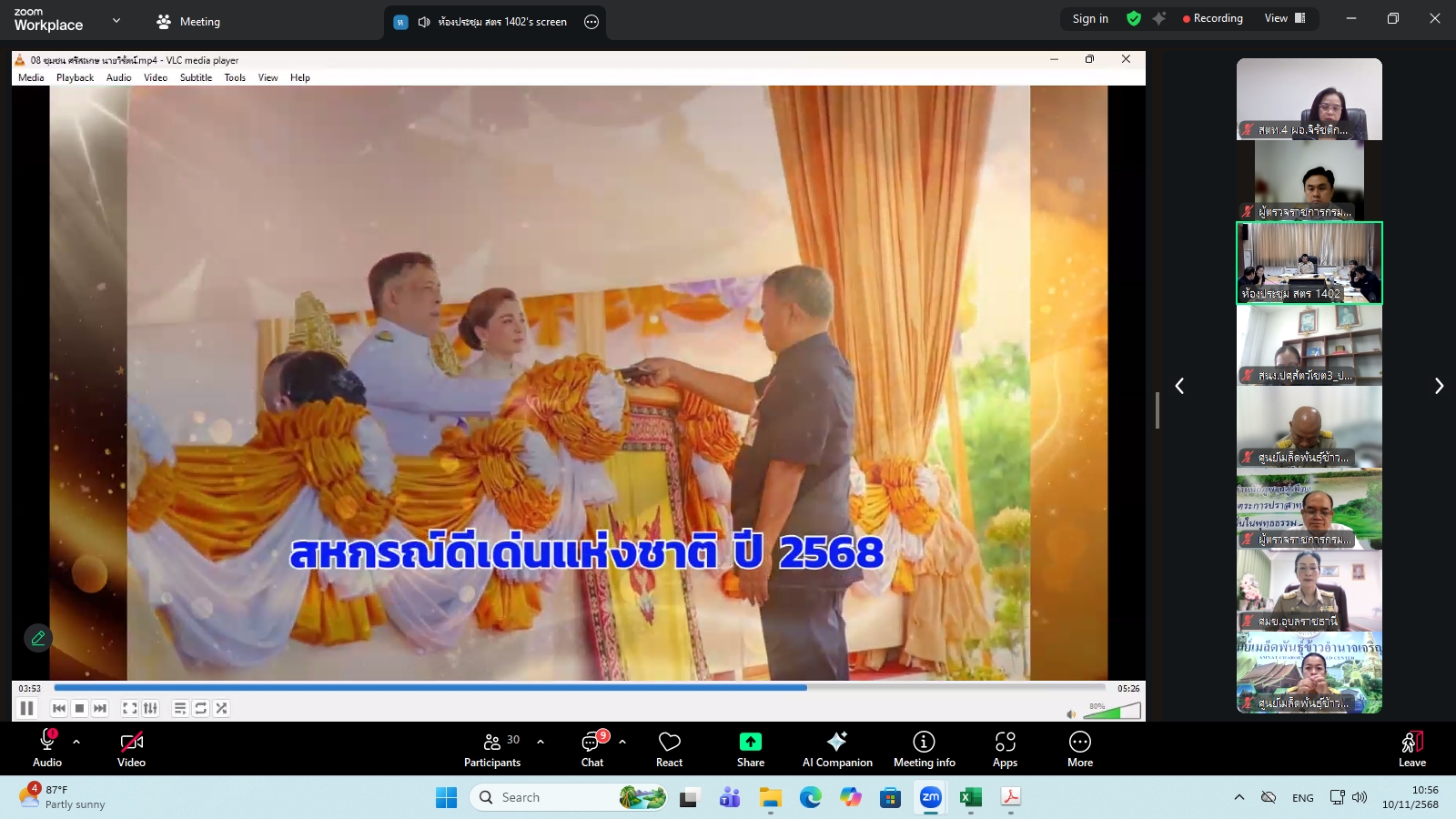 title - ผู้ตรวจราชการ ส.ป.ก. ร่วมประชุมคณะทำงานสรรหาปราชญ์เกษตรของแผ่นดินระดับเขต ประจำปี 2569 เขตตรวจราชการที่ 14 ผ่านระบบประชุมทางไกลออนไลน์ โดย Application Zoom Meeting